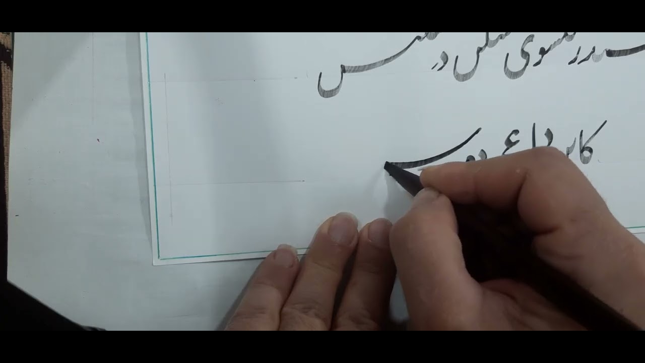 #خوشنویسی #خط #هنر #قلم #مرکب #خطاطی #حافظ #شعر #عشق #غزل #نستعلیق #calligraphy #art 