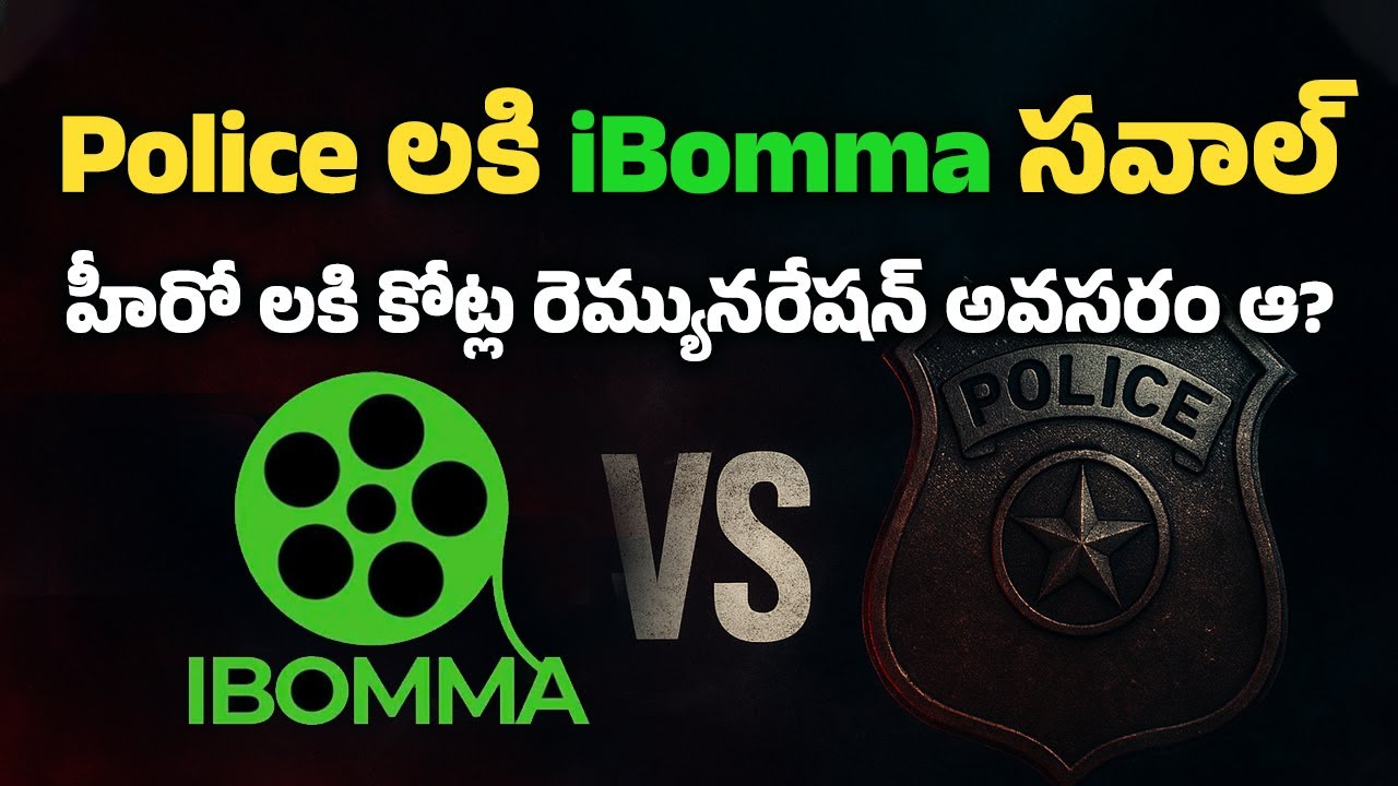 Police లకి iBomma సవాల్?  | iBomma Threatens Police? The Truth Behind Viral Post