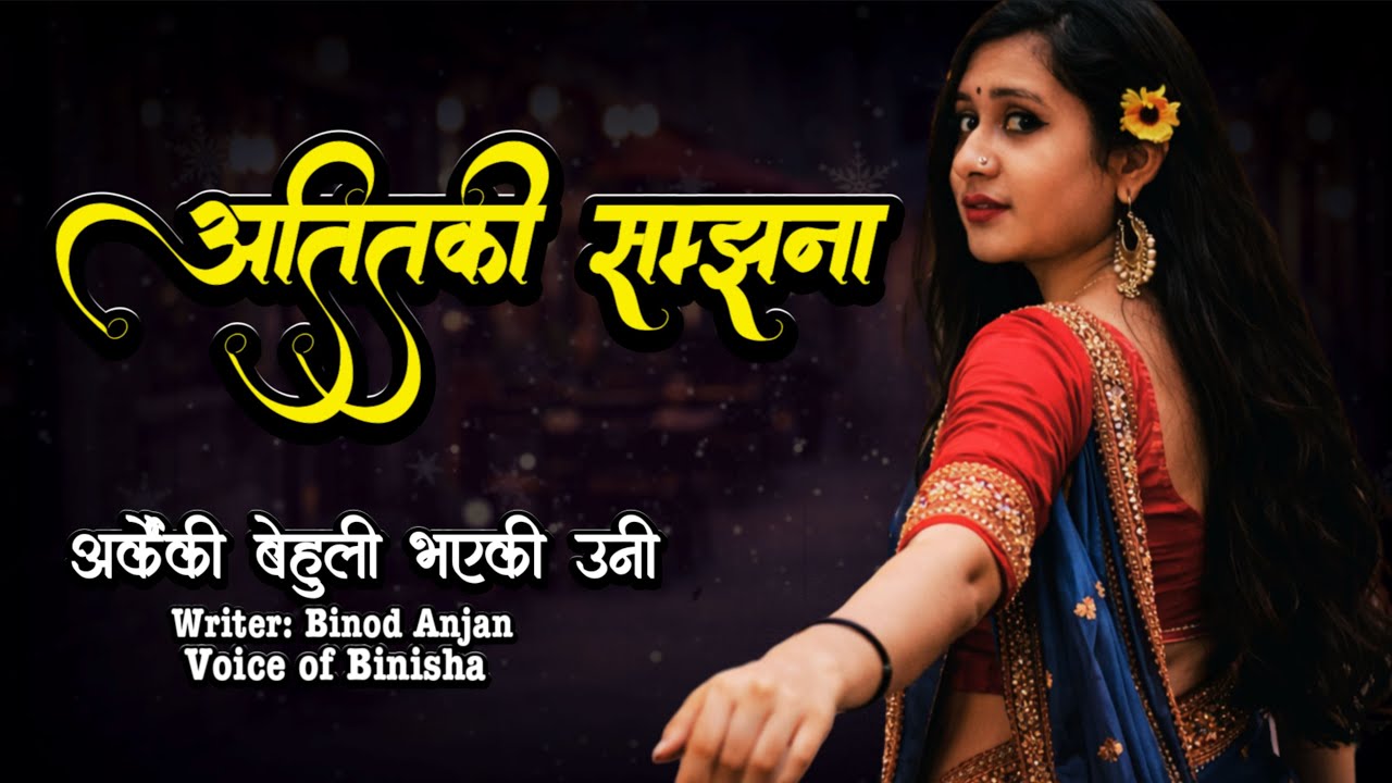 अर्कैकी बेहुली भएकी उनी- अतितकी सम्झना 💔 Real Story | Voice of Binisha | Nepali Katha