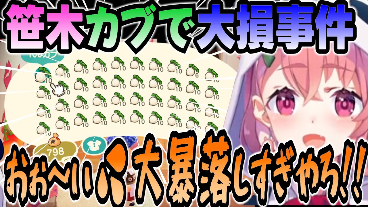 【あつ森】お金の誘惑に負けてカブの大暴落にあう笹木【にじさんじ切り抜き/笹木咲】