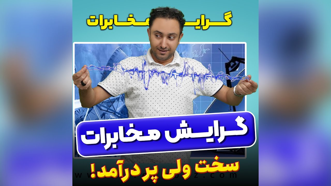 پر درآمد ولی سخت - همه چیز در مورد گرایش مخابرات ارشد مهندسی برق