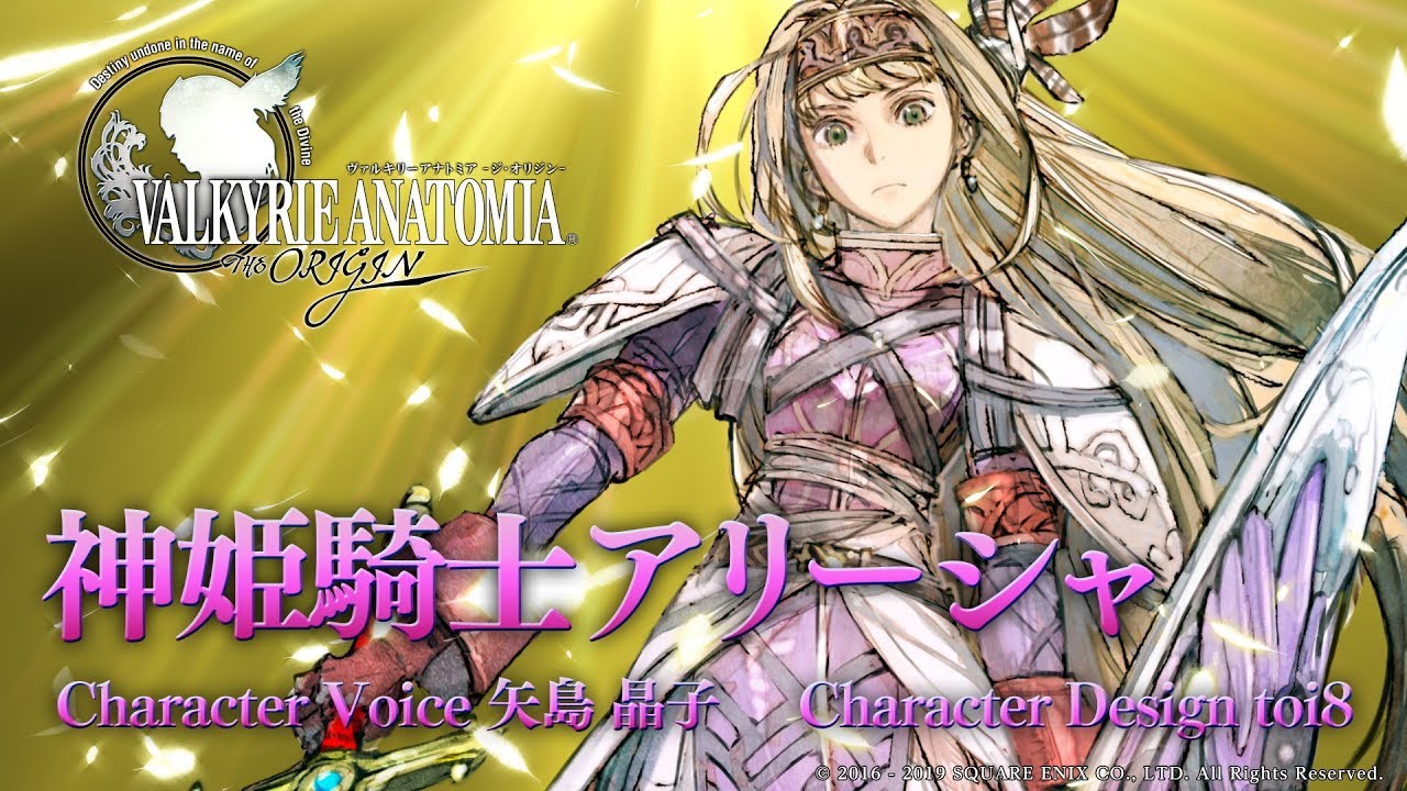 神姫騎士アリーシャ(CV：矢島晶子さん)｜VALKYRIE ANATOMIA ヴァルキリーアナトミア