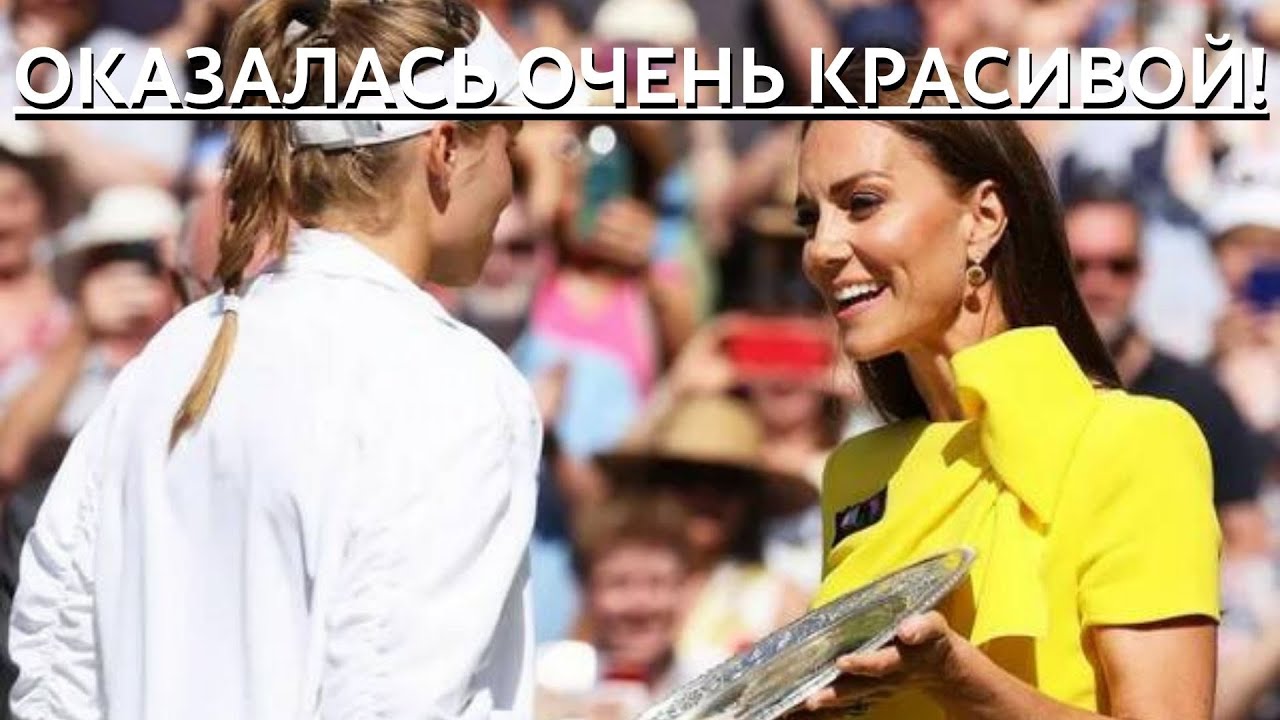 СРОЧНО!!! Я БЫЛА В ШОКЕ! ЕЛЕНА РЫБАКИНА ОЦЕНИЛА ВНЕШНОСТЬ ГЕРЦОГИНИ ВБЛИЗИ...