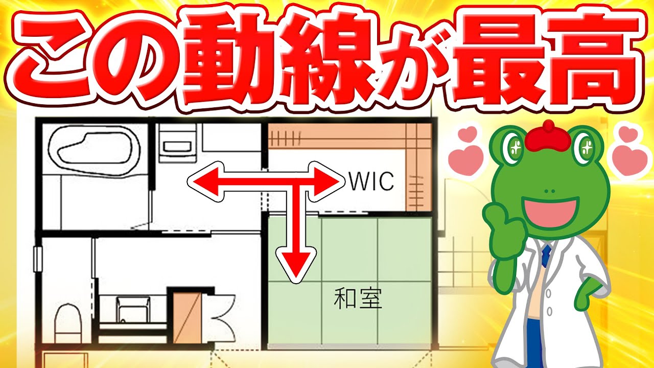 【有益】暮らしやすい最高の間取り３選【注文住宅　間取り解説】