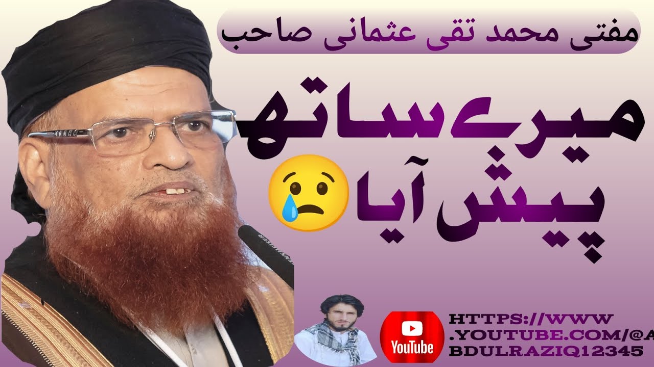 Mufti thaqi Usmani Saheb Short clip💯 😢👈👉 #subscribe #shorts 