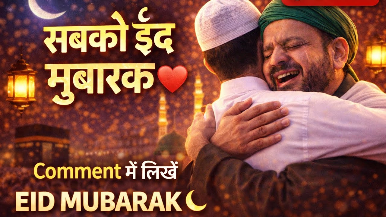 Eid Mubarak Ringtone 2026 | Aaj Mera Dil Bole Sabko Eid Mubarak | Lahoo Se Nikli Naat 