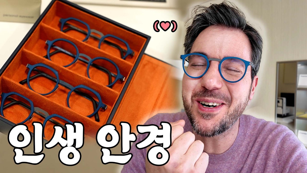 역시 패션의 완성은 '안경'