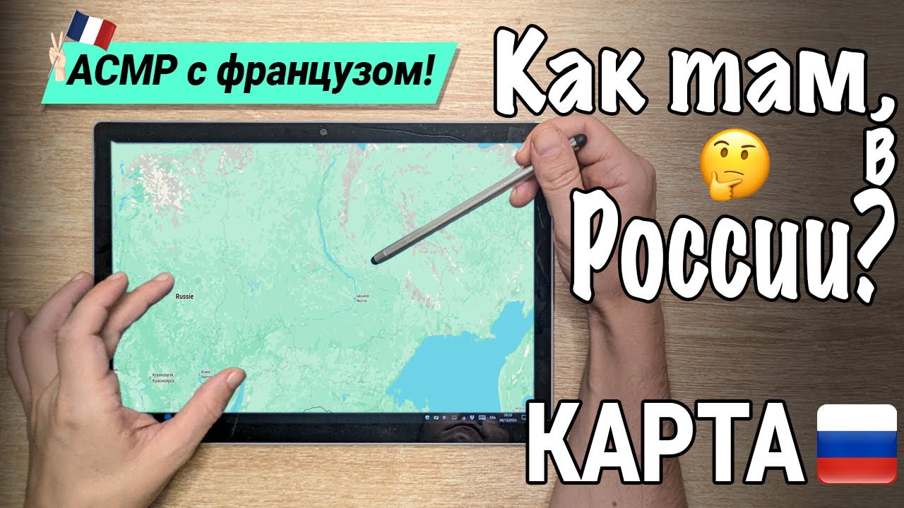 АСМР иностранца | Карта России - Новый регион (акцент + ШЁПОТ)