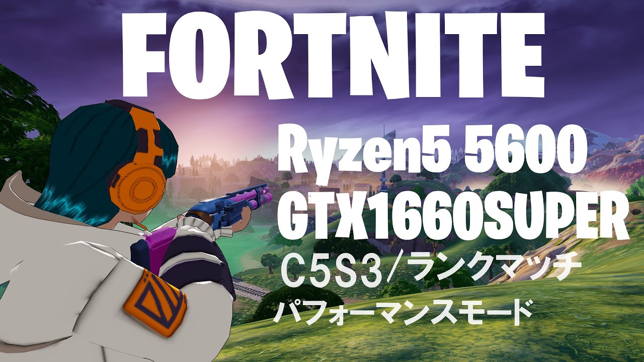 フォートナイト Fortnite C5S3【Ryzen5 5600/GTX1660SUPER/メモリ16GB/SSD1TB】パフォーマンスモード