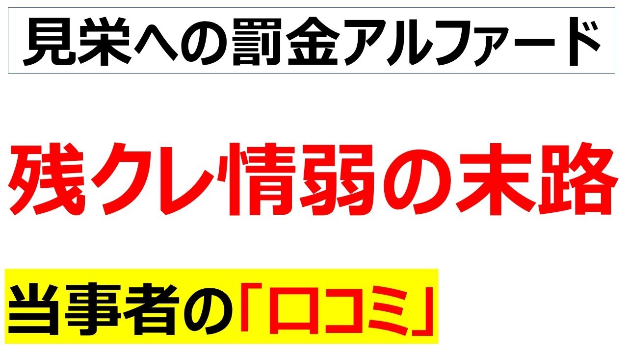 ディーラーや窃盗団に泣かされる残クレアルファード情弱の口コミを20件紹介します
