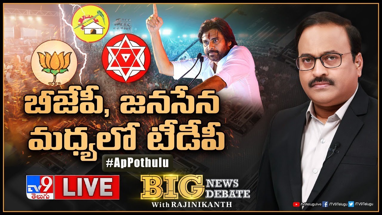 Big News Big Debate : పవన్ దారెటు? | What Is JanaSena 2024 Election Game Plan? - Rajinikanth TV9