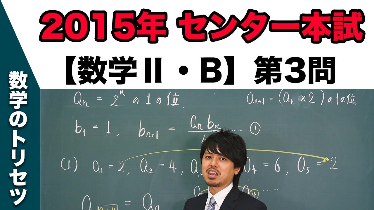 センター試験 2015年本試験【数学Ⅱ・B】第3問 数列