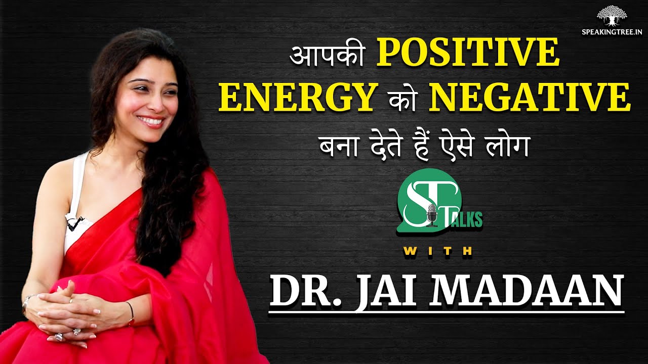 Dr. Jai Madaan । ऐसे लोग खींच लेते हैं आपकी Positive Energy