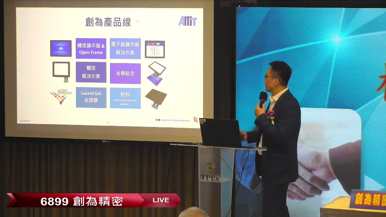 20251111櫃買市場業績發表會 6899創為精密
