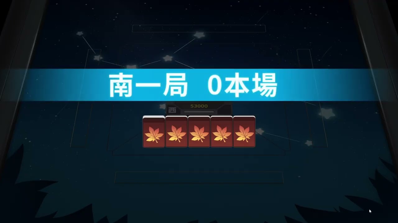 麻雀一番街・段位戦銀河卓(三麻)　#麻雀 #麻雀一番街
