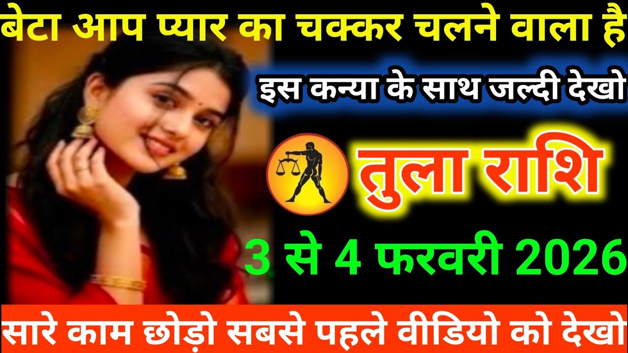 #तुला
