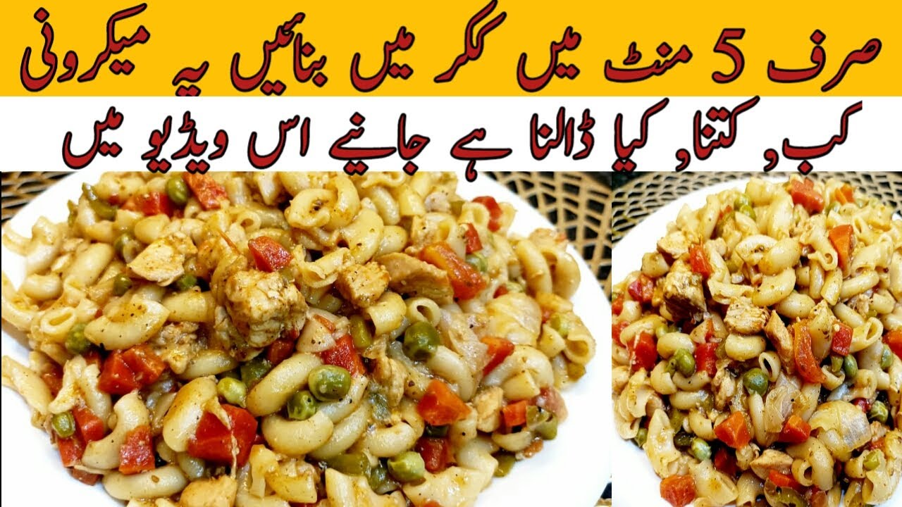 instant macaroni recipe | macaroni recipe | pasta banane ka tarika | pasta recipe @Perveen k pakwan