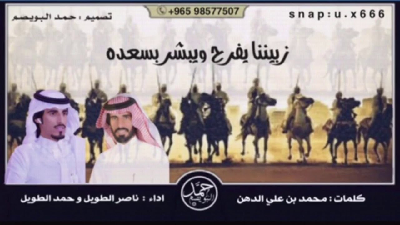 شيله ، زبيننا يفرح ويبشر بسعده || كلمات محمد الدهن || اداء ناصر الطويل و حمد الطويل || طررب + Mp3