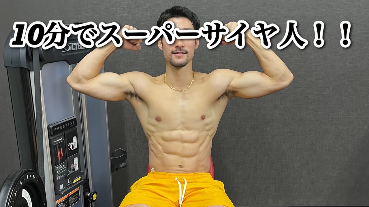 【腹筋】シックスパックを作りたいならこのトレーニング‼︎