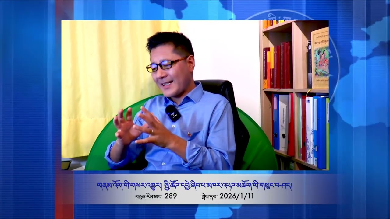 Part 289 གནམ་འོག་གི་གསར་འགྱུར། སྤྱི་ཚོགས་དབྱེ་ཞིབ་པ་མཁར་འཕཌ་མཆོག་གི་གསུང་བཤད།