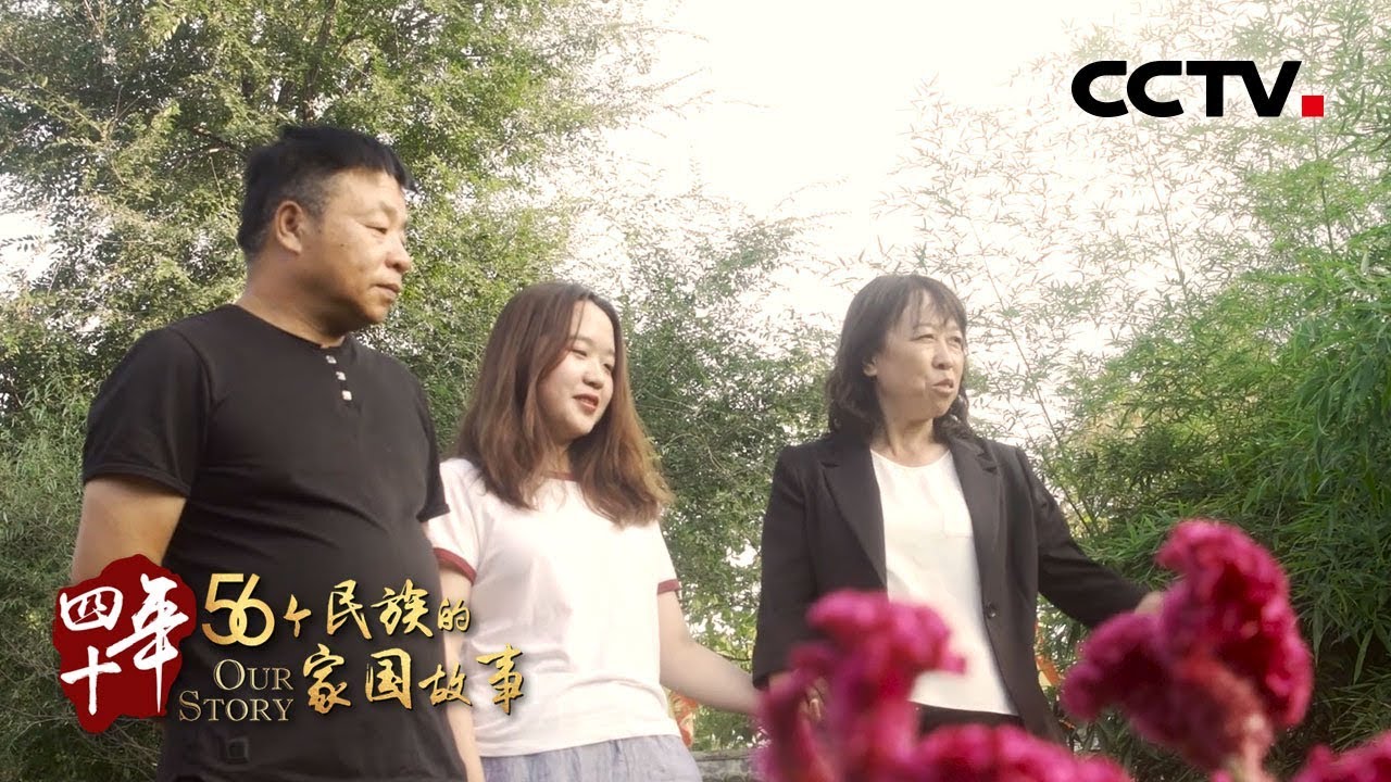 满族：一枚香菇带全村奔小康 | CCTV