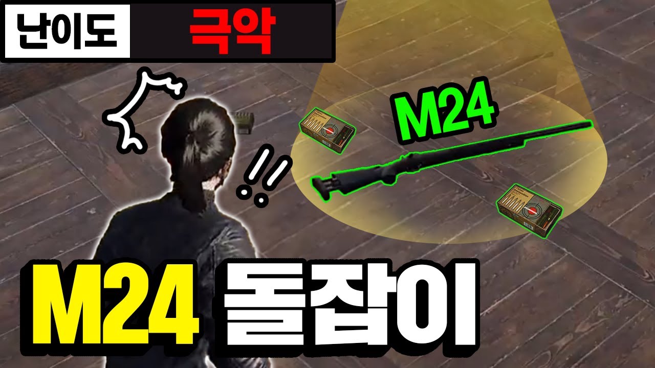 돌잡이 최악의 난이도 M24.. 가능할ㄲ.. 어!??