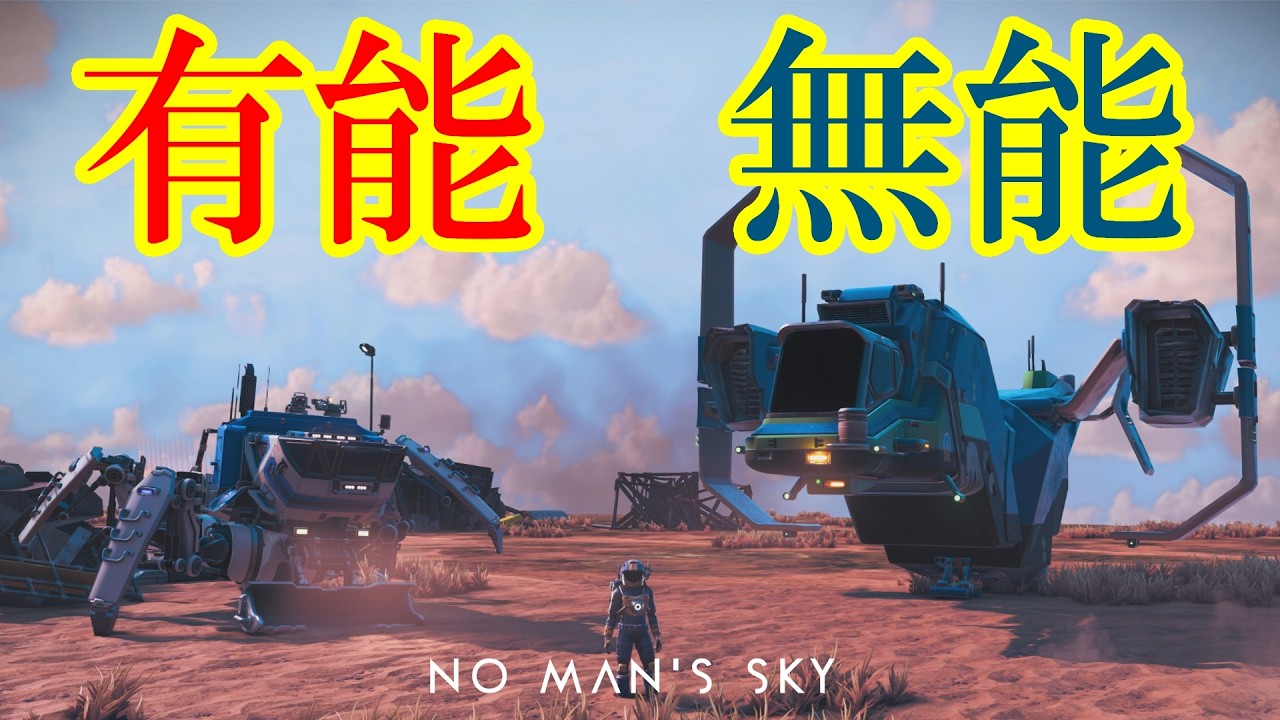 終わった後にどのツラ下げて出て来とんねん【No Man's Sky】#129