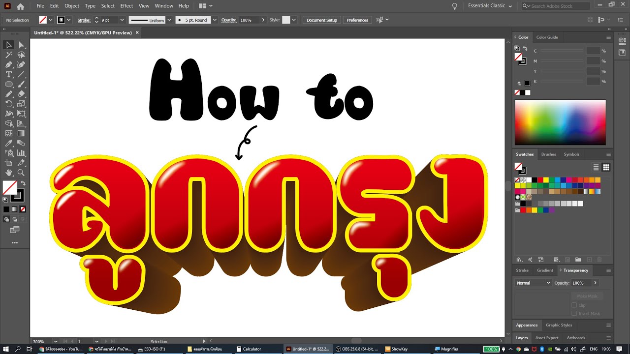 การทำตัวอักษรเหมือน 3 มิติ illustrator | ถามตอบ Gorra Design