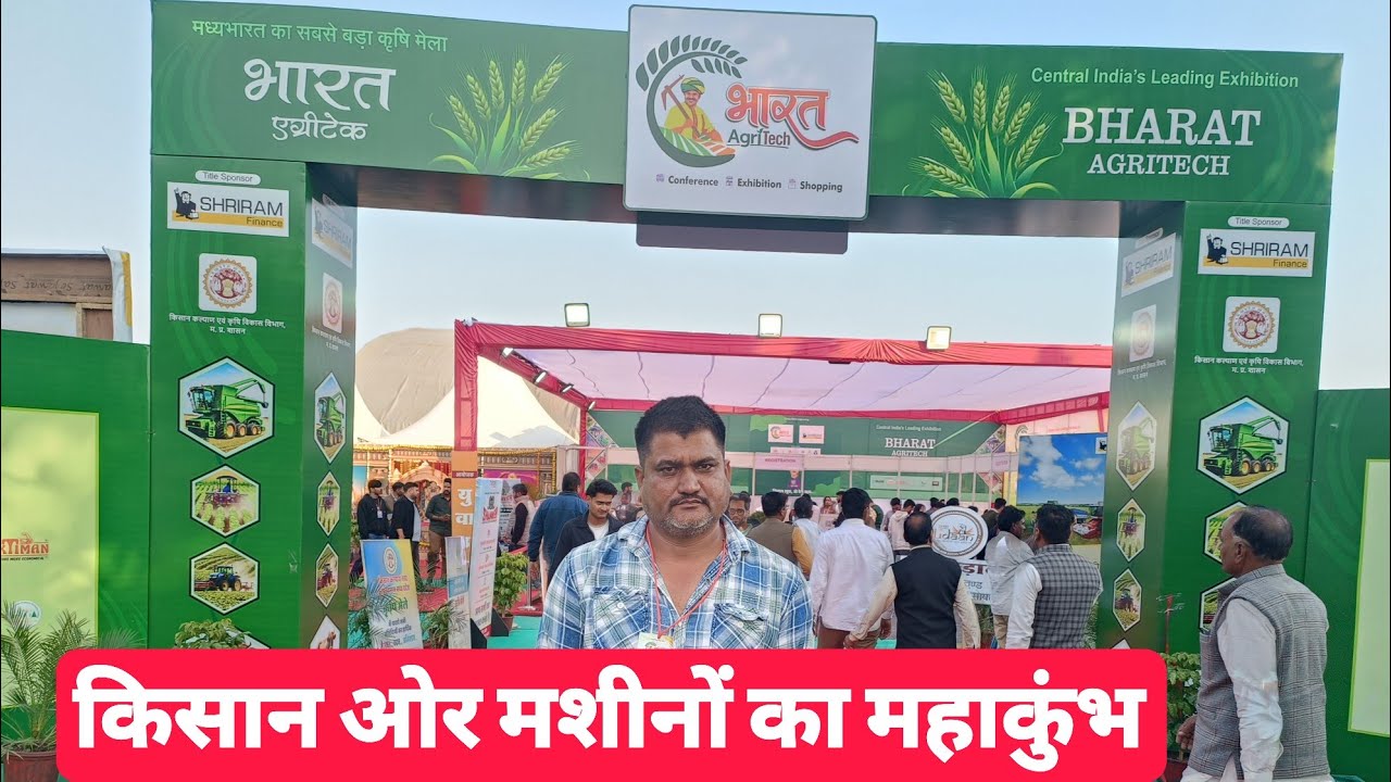 Indore Kisan Mela 2026: खेती का फ्यूचर देख लो - Agritech Guruji