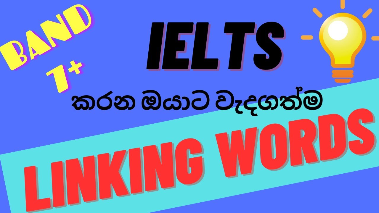 IELTS Writing, Speaking වලට නැතිවම බැරි Linking Words!!!