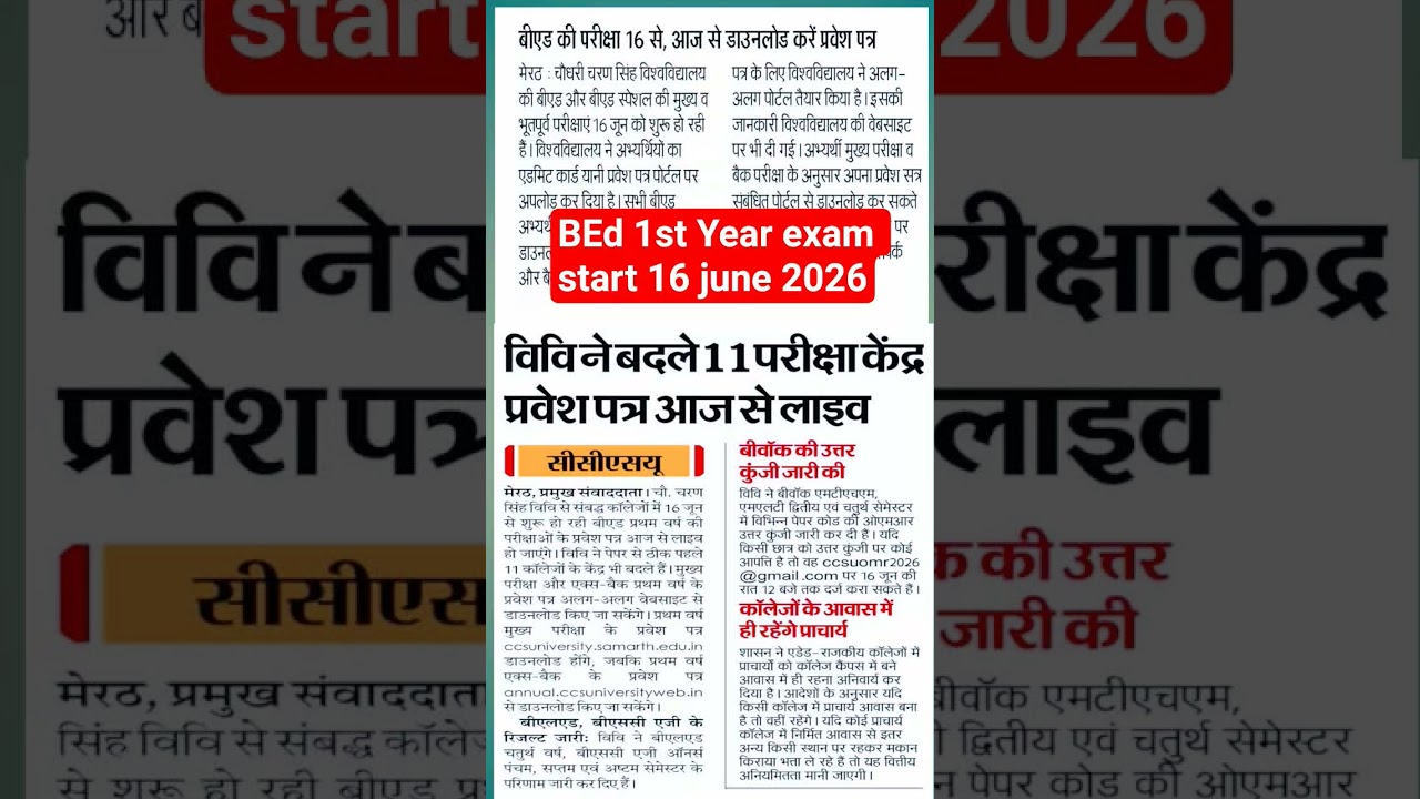 CCSU Meerut today News BEd 1st year exam start date notice #ccsuexamnews #ccsuexamupdate #ccsubed