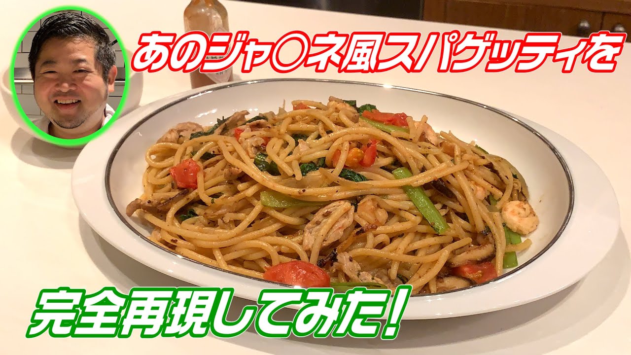 「ジャポネ」のジャリコを本気で完コピしてみた。