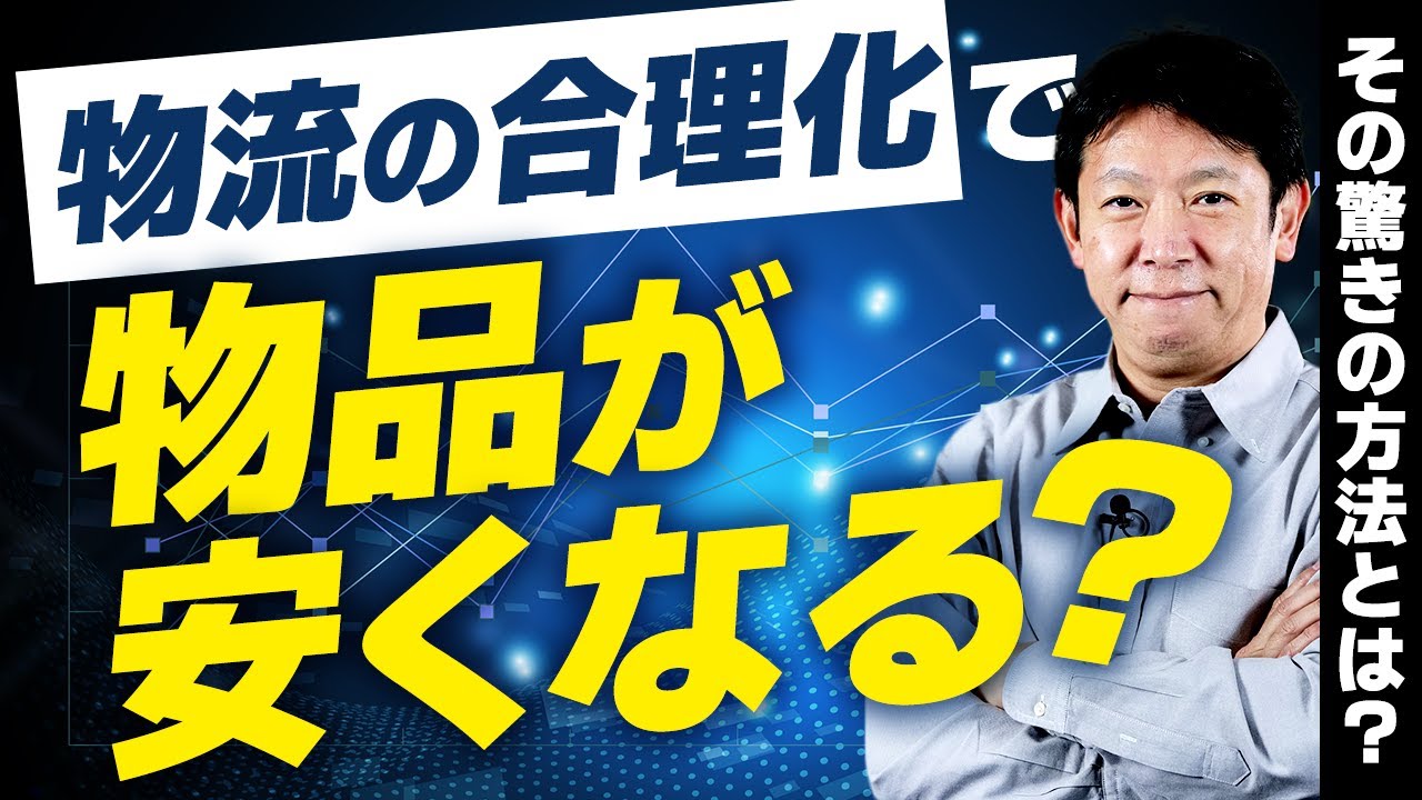 【コスト増】なぜ物流費は高騰している？理由を徹底解説！