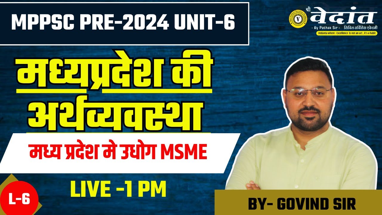 L-6 MPPSC PRE 24 UNIT-6 MP ECONOMY | उद्योग MSME मध्यप्रदेश की अर्थव्यवस्था #mppsc #mpeconomy #msme