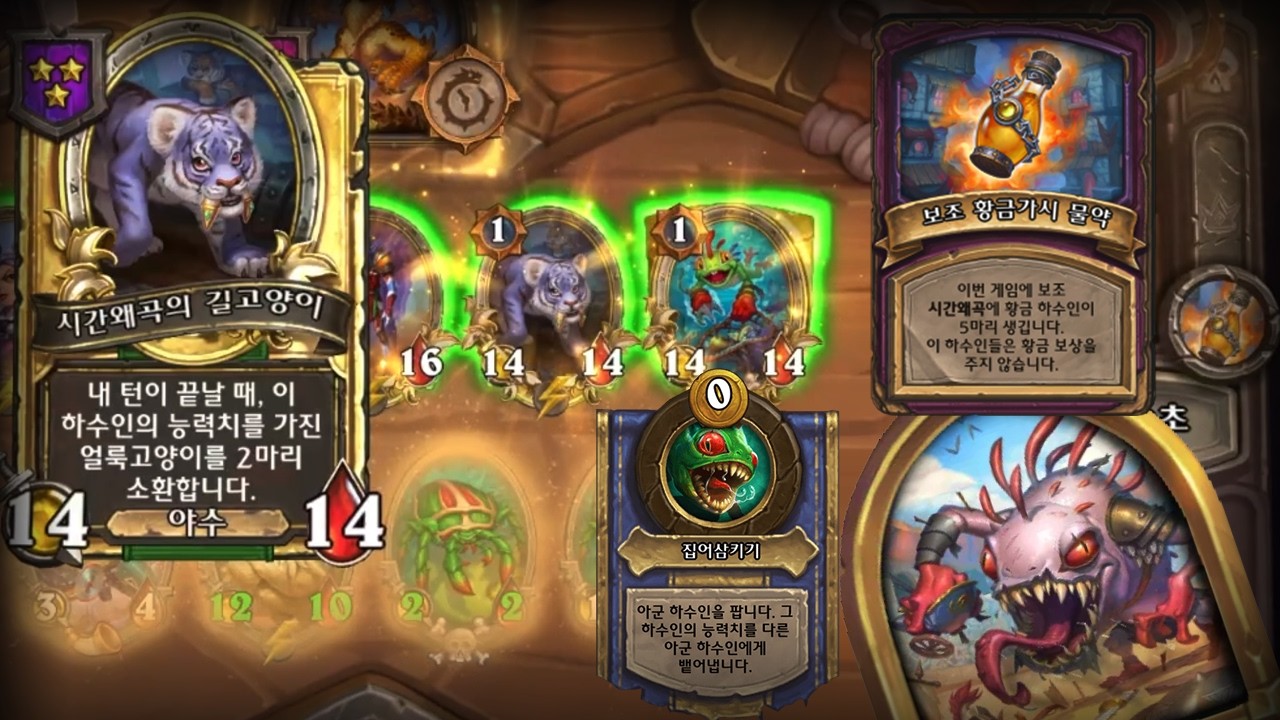 보조 시간왜곡 하수인만 뜬다고? 즉시 무타냥이  - 잔양의 하스스톤 전장 시즌 12