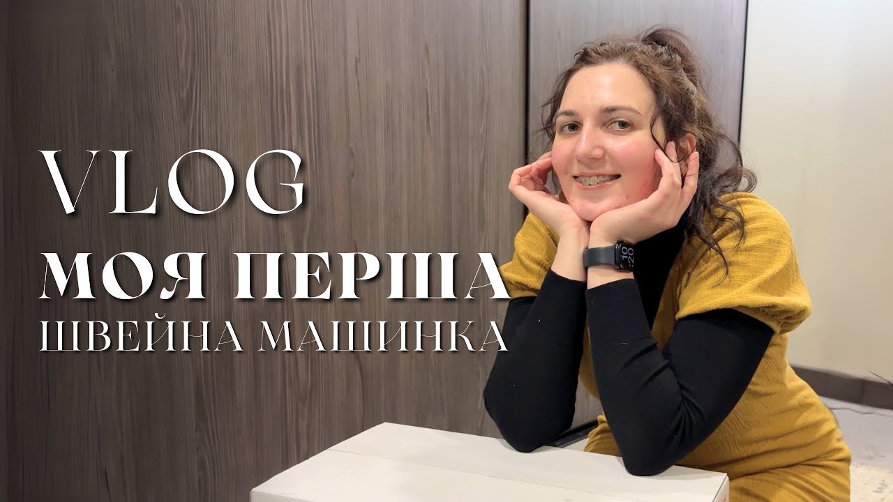 Я ніколи не шила, але вирішила спробувати — ось що з цього вийшло!