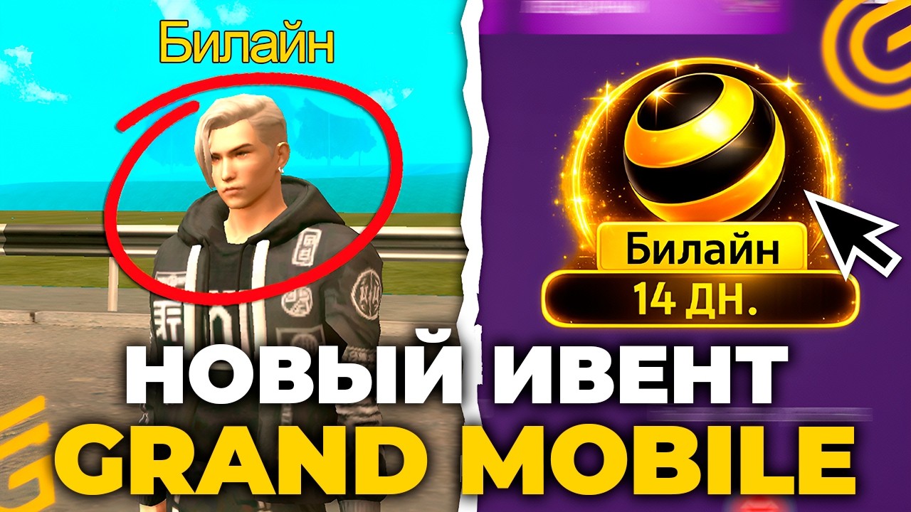 МАРТОВСКОЕ ОБНОВЛЕНИЕ ЗАВТРА! ВСЕ ПРО НОВОЕ ОБНОВЛЕНИЕ И ИВЕНТ В GRAND MOBILE