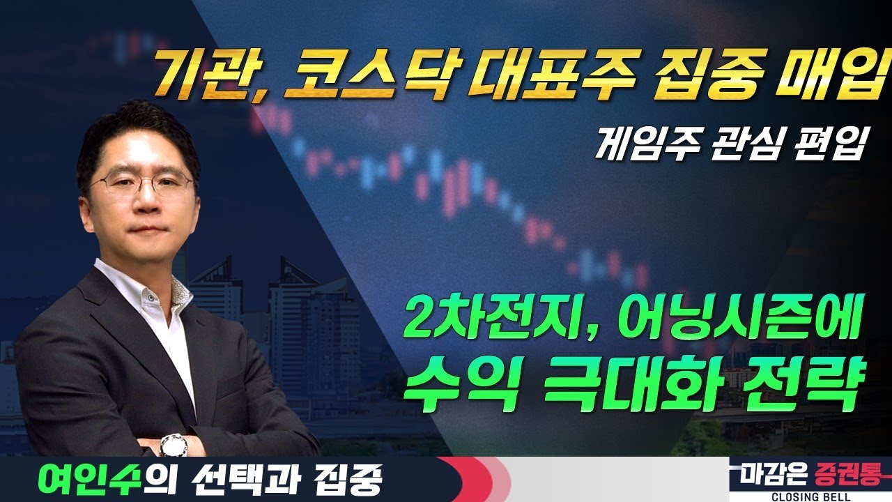 코스닥 공매도 잔고가 들어와있다! 게임주, 정책 펀도 조성. 관심 편입 #여인수 #에이비엘바이오 #리가켐바이오 #펩트론 #코오롱티슈진 #유일로보틱스 #크래프톤