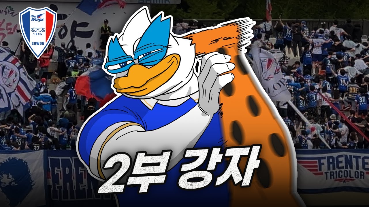 K2에서 행복 축구 중인 수원 삼성 / 수원 삼성 vs  FC 안양