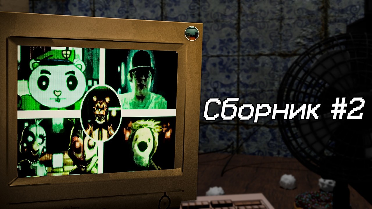 ФНАФ-ИГРЫ 2 (FNaJR's, FNaRR, FNaFlippy, JOLLY 4, ПНсПП+) СБОРНИК #2