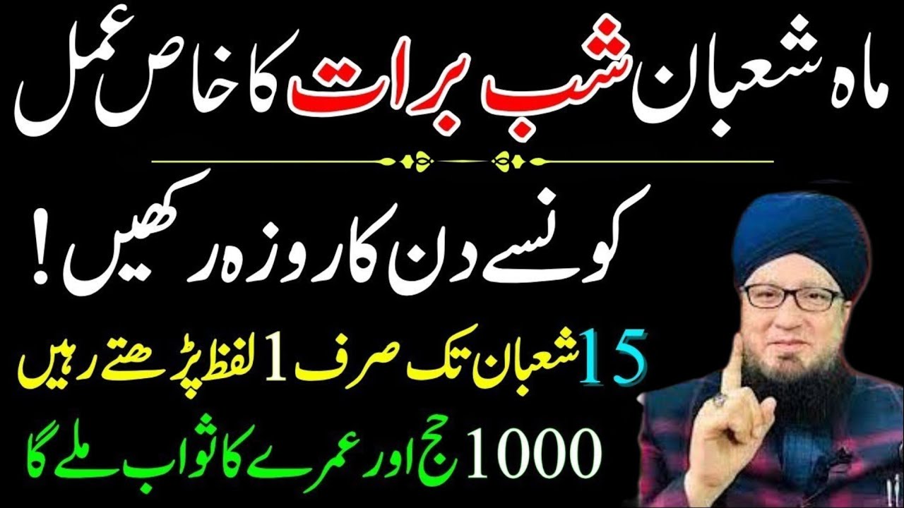 15 Shaban Sy Phely Sirf 1 Tasbeeh Phar Lyn | 1000 Hajj Or Umrah Ka Sawab Mily Ga mufti Munir Ahmed