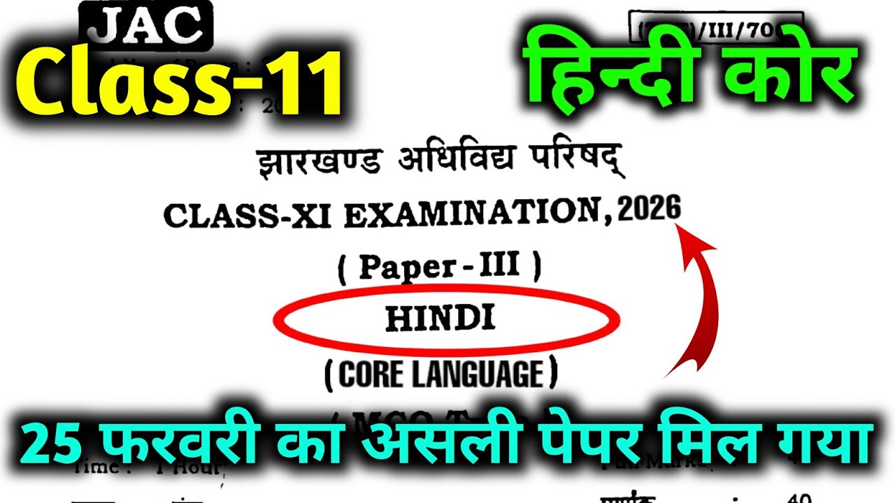 Class 11 Hindi Core Question Paper 2026 🔥 Class 11 Hindi Core Paper 2026 🤫 | Class 11 Viral Question
