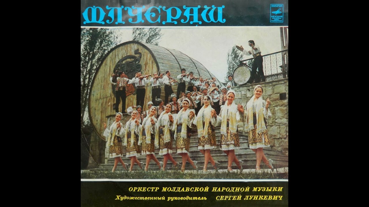 LP Orchestra Fluieraș / Флуераш (1973)