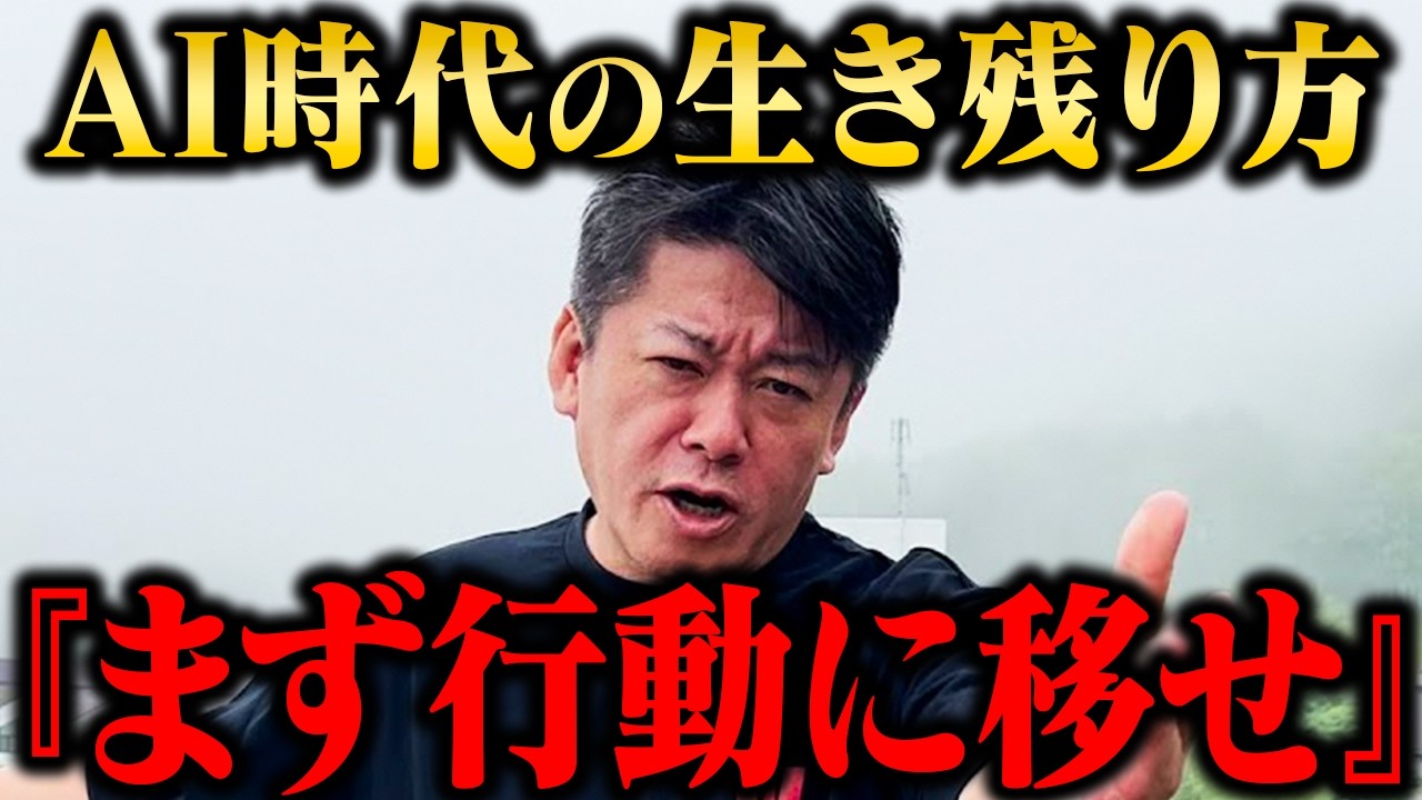 【ホリエモン】AIで個人が強くなる時代…今だからこそ『本物の価値』を体験すべき【堀江貴文 切り抜き】