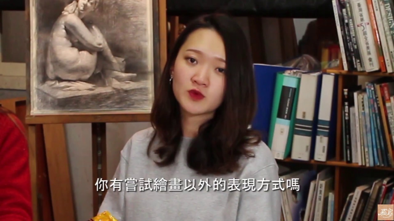 大學面試 #5 美術、設計系推甄生必看!