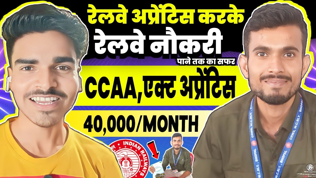 🔴 Railway Apprentice interview ✅ | Railway Apprentice से मिला Railway Job 🥳 | Railway Group D | CCAA