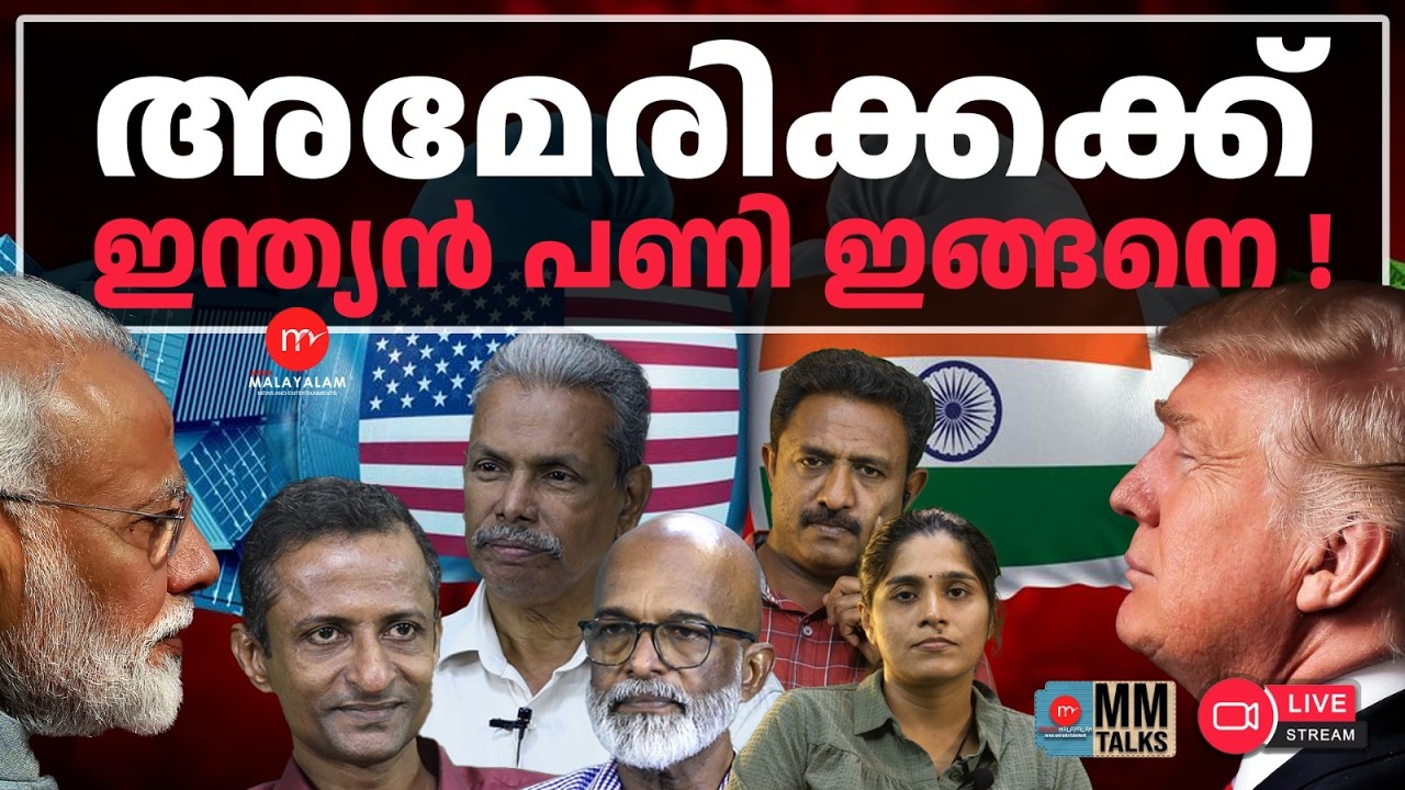 ഇന്ത്യയുടെ മിന്നൽ നീക്കം ? | 14-02-2026 | MEDIA MALAYALAM LIVE STREAM