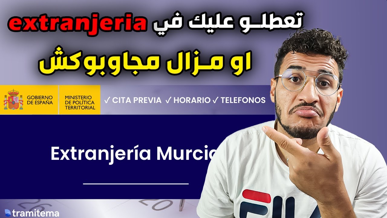 تعطلو عليك في extranjeria او مزال مجاوبوكش  خاص (بالمهاجرين في اسبانيا)