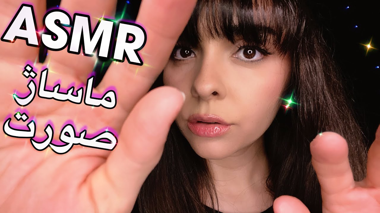 ASMR Farsi 💆🏻‍♀️ای اس ام آر ماساژ صورت کلینیک تخصصی پوست با غزاله 💆🏻‍♀️Gentle Face Massage RolePlay