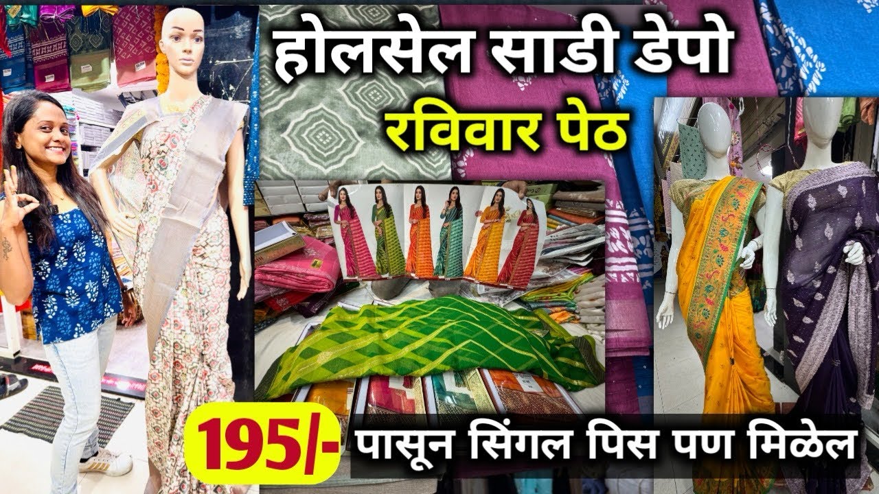 सुमंगल सिल्क shop no. 234, Tara Mall, Raviwar Peth, Pune.Contact: 8888456688 l 7887534936 #saree